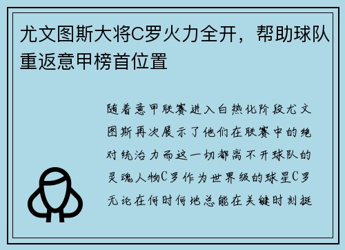 尤文图斯大将C罗火力全开，帮助球队重返意甲榜首位置