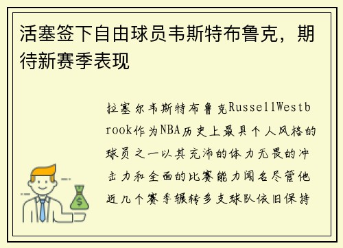 活塞签下自由球员韦斯特布鲁克，期待新赛季表现